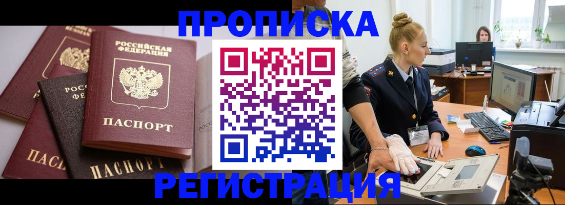 прописка паспорт в Вилюйске
