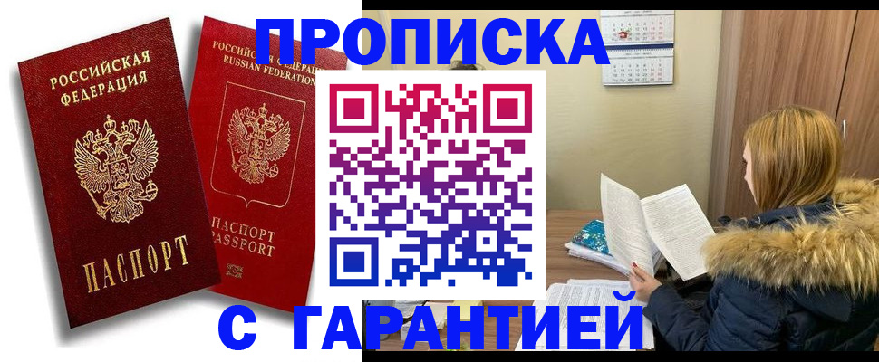 прописка гарантия в Вилюйске