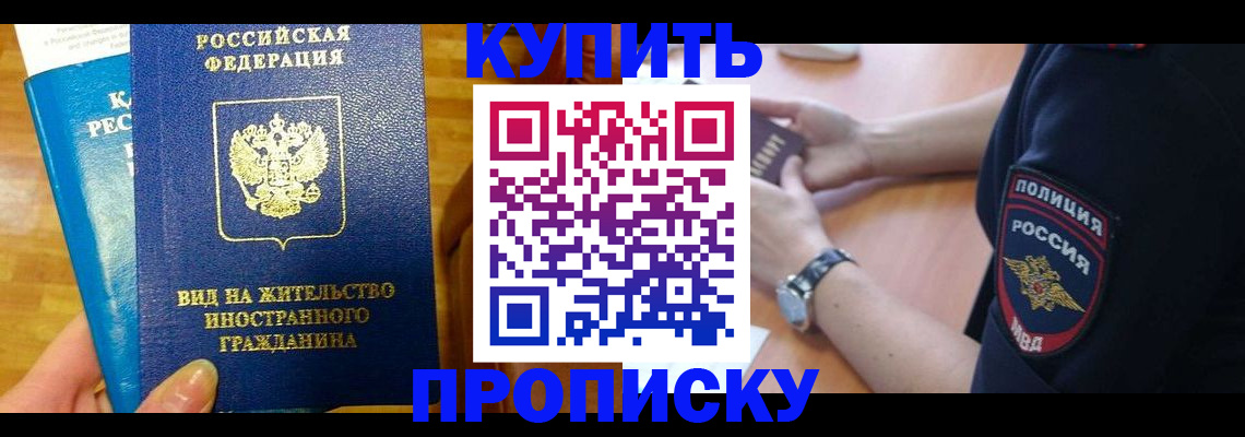 прописка иностранных граждан в Вилюйске
