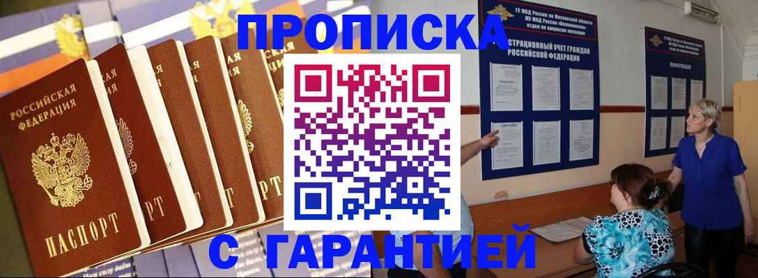 прописка 2025 в Вилюйске